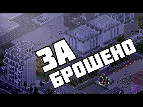 Видео: ЛЮДИ УЕЗЖАЮТ ! | TheoTown | # 5