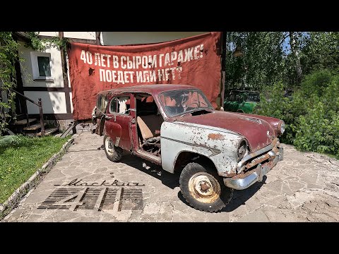 Видео: Купил Москвич-411 4х4. Очень редкий, но полностью сгнивший. Поедет он или нет?