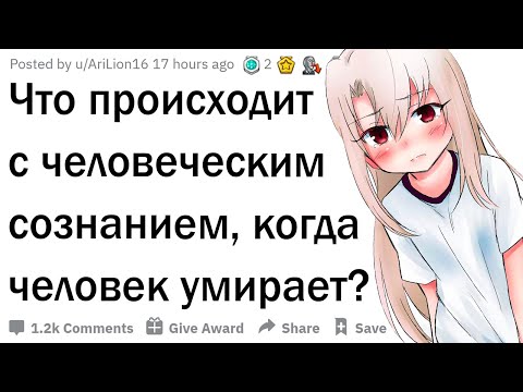 Видео: Что происходит после смерти?