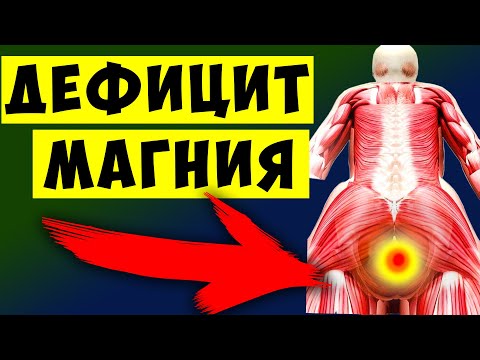 Видео: 99% людей не знают! Острые признаки нехватки Магния в организме. Что делать?