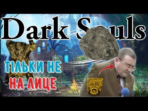Видео: Я отримав шкоду від КОЖНОГО противника у темних душах. All hit run челендж у Dark Souls