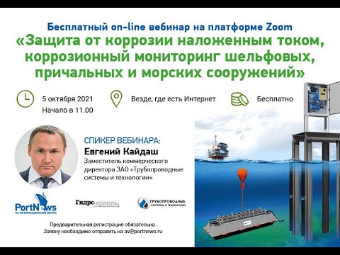 Видео: Защита от коррозии наложенным током, коррозионный мониторинг ГТС