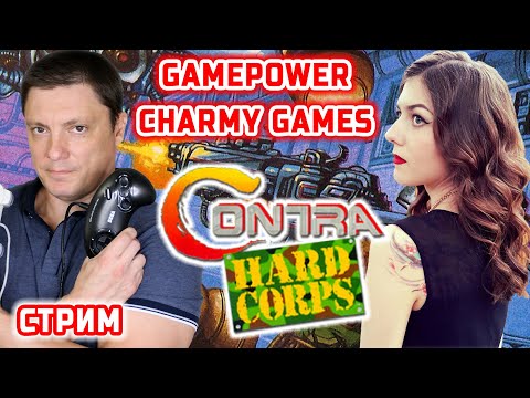 Видео: Кооп с Charmy Games ► Contra: Hard Corps (Sega) ► Сега Игры Стрим