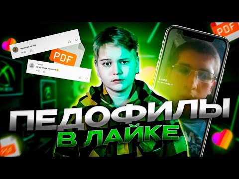 Видео: PDF ФАЙЛЫ В LIKEE