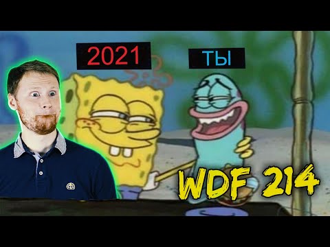 Видео: РЕАКЦИЯ на Лютые приколы в играх | WDF 214 | ТРЕЙЛЕР 2021 ГОДА!