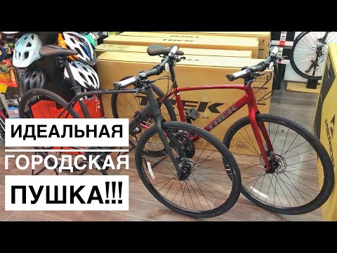 Видео: Невероятный треккинговый велосипед Trek FX 3 | Идеальный легкий велосипед для города