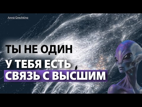 Видео: СВЯЗЬ С ДРУГИМИ МИРАМИ. КТО ПОМОГАЕТ НАМ ИСЦЕЛЯТЬСЯ #эзотерика 