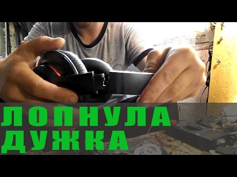 Видео: ✅ Ремонт лопнувшей дужки SteelSeries Siberia 150 Black. ✅