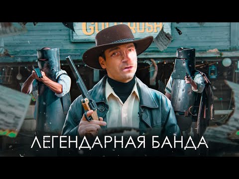 Видео: Реакция на Бронированные Стрелки (Банда Келли) [История Беззакония #1]