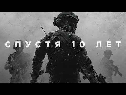 Видео: Call of Duty: Modern Warfare 3 спустя 10 лет