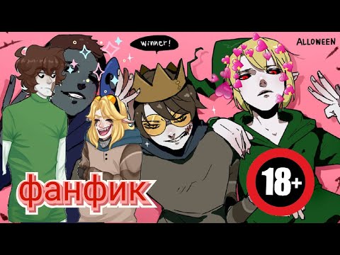 Видео: ТОБИ И БЕН - яойный фанфик с фикбука 18+