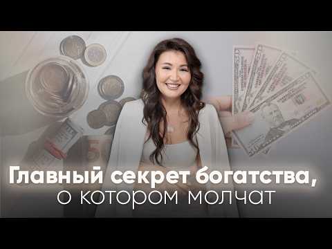 Видео: Главная ошибка, из-за которой деньги ускользают