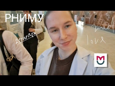 Видео: учусь неделю в МЕДИЦИНСКОМ университете | новые кафедры, преподаватели | пытаюсь не умереть