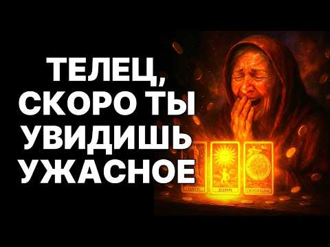 Видео: 😲🐂ТЕЛЕЦ, УЖАС! 😱ТО, ЧТО ПРОИЗОЙДЁТ С ТОБОЙ 4 НОЯБРЯ, НИКОГДА НЕ ПРОИСХОДИЛО НИ С КЕМ. 🙏БОГ ЖДЁТ ВАС❗