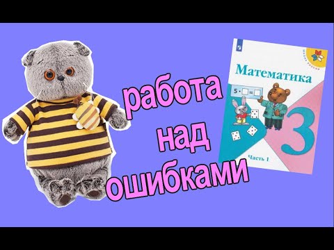Видео: Басик пришёл к Жужику в гости, чтобы сделать работу над ошибками / Семейка Басиков и Мисс Фаина