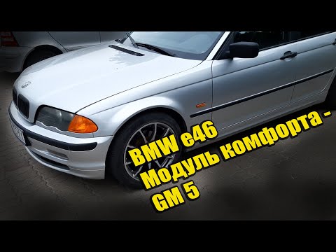 Видео: BMW e46 слетают настройки модуля комфорта, замена GM5