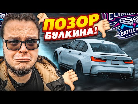 Видео: ВЕЛИКИЙ ПОЗОР БУЛКИНА! ХУДШАЯ ЧАСОВАЯ СЕРИЯ ЗА ВСЮ ИСТОРИЮ ВЫШИБАЛЫ! :(((((((