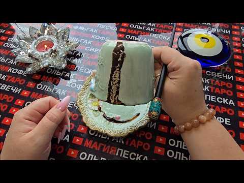 Видео: ❗СРОЧНО⚡ ПОСЛАНИЕ🙏 ТВОЕГО РОДА💯 ЧТО ТЫ МОЖЕШЬ ИЗМЕНИТЬ💥❓ Послание на кофейной гуще☕🧿