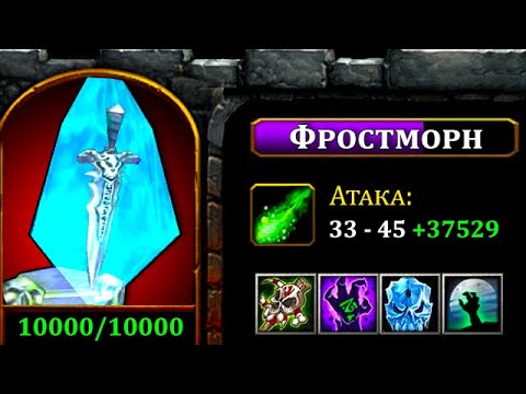 Видео: Новая битва за Фростморн в Warcraft 3