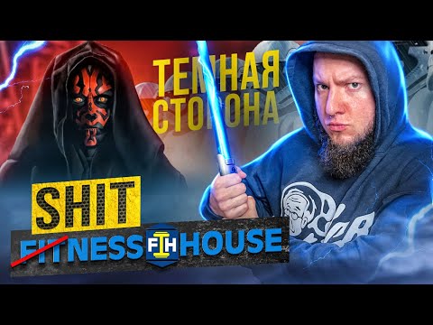 Видео: БЕЗГРАМОТНЫЕ ТРЕНЕРЫ В FITNESS HOUSE