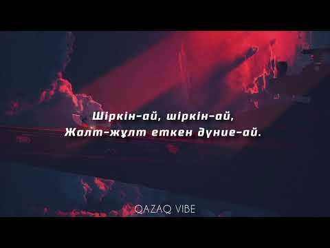 Видео: Өмір туралы терең мағыналы әндер жинағы (МӘТІНІМЕН БІРГЕ)