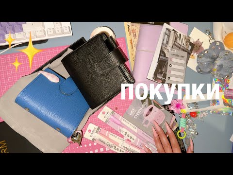 Видео: большие покупки канцелярии и не только! 🛍️🛒