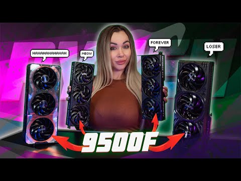 Видео: Какую GPU потянет Ryzen 5 9500F