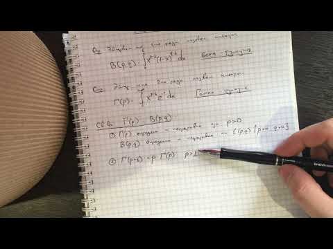 Видео: Эйлеровы интегралы (Гамма и Бета функции)