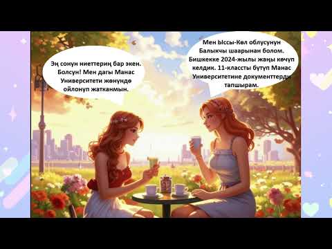 Видео: Кыргызский язык для начинающих. Знакомство