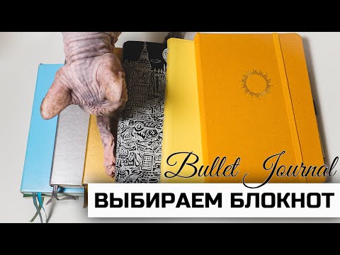 Видео: Выбираем блокнот в точку: Leuchtturm1917, Moleskine, Nuuna, Filofax,  Archer&Olive | Ежедневники