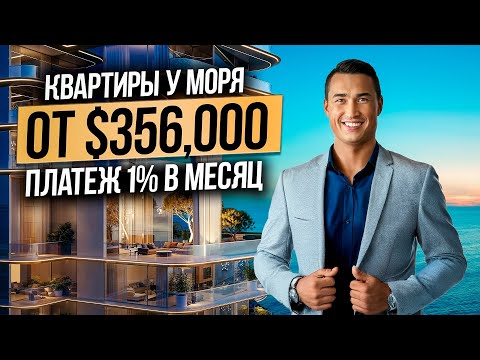 Видео: Где купить недвижимость в Дубае на ПЕРВОЙ БЕРЕГОВОЙ? Breez by Danube | Дубай 2025