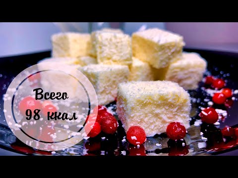 Видео: МАРШМЕЛЛОУ из ТРЁХ ингридиентов |  БЕЗ САХАРА | самый ПРОСТОЙ рецепт МАРШМЕЛЛОУ | Готовим дома