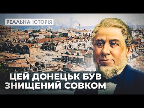 Видео: Вражаюча історія Донецька з британських архівів