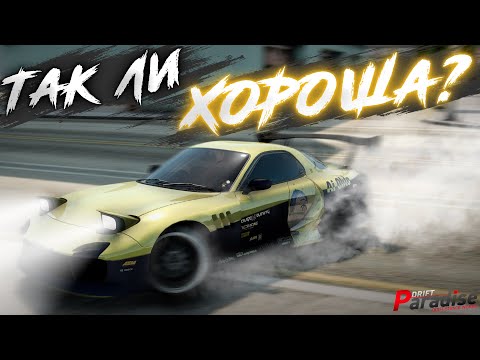 Видео: НЕЛЕГАЛ на RX-7 FD3C! ЛИКВИД или же НЕТ? MTA DRIFT PARADISE