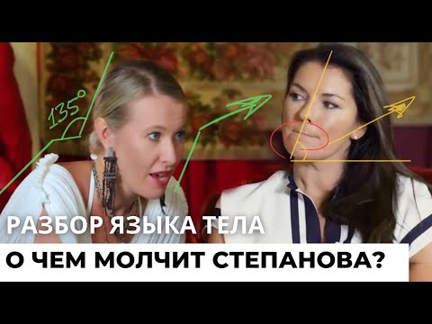 Видео: Вероника Степанова. Разбор языка тела в интервью проекту @sobchak