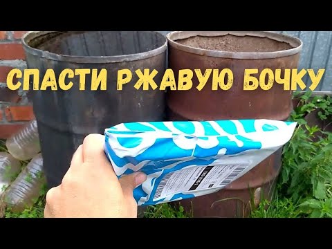 Видео: Вторая жизнь металлической бочки. Испытываем вкладыш в бочку