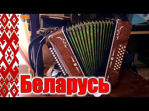 Видео: Гармонь Беларусь ремонт