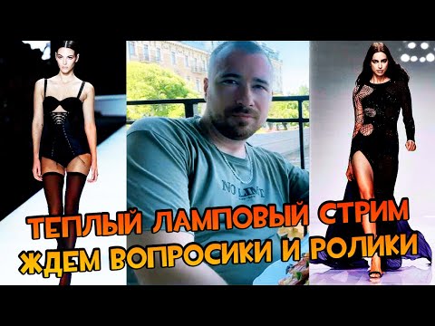 Видео: Общаемся и смотрим видосики \ 11 ноября