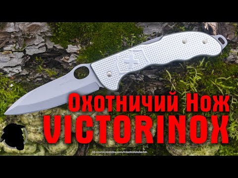 Видео: Нож охотника Victorinox Hunter PRO 0.9415.M26