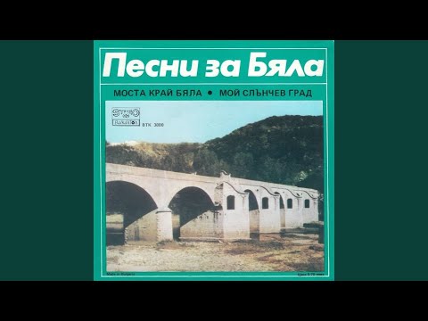 Видео: Мой слънчев град