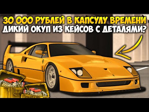 Видео: ВЛОЖИЛ 30 000 РУБЛЕЙ В САМУЮ ДОРОГУЮ КАПСУЛУ ВРЕМЕНИ И ВЫШЕЛ В ПЛЮС? — CCDPlanet