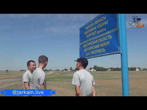 Видео: Тасоткель, Чулаксандыкский