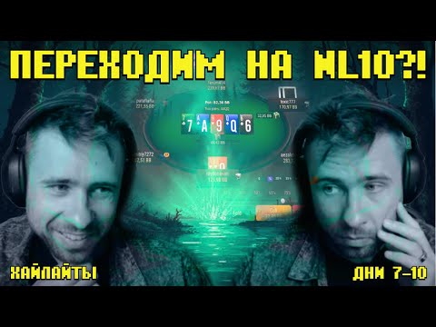 Видео: День 7-10. МАРАФОН со 100$ до 10к$. БР - 239$
