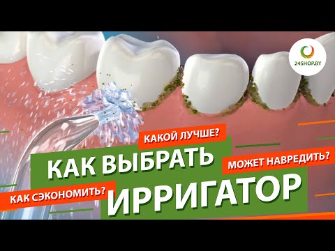 Видео: Как выбрать ирригатор ▶️ 9 популярных вопросов