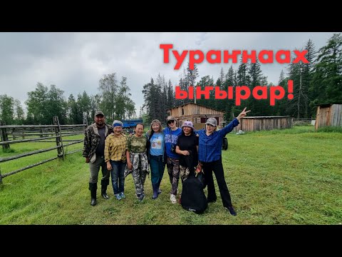 Видео: Тураҥнаах ыҥырар - 2023
