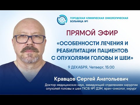 Видео: Специалисты ГКОБ №1 в прямом эфире расскажут об особенностях лечения и реабилитации пациентов с ОГШ