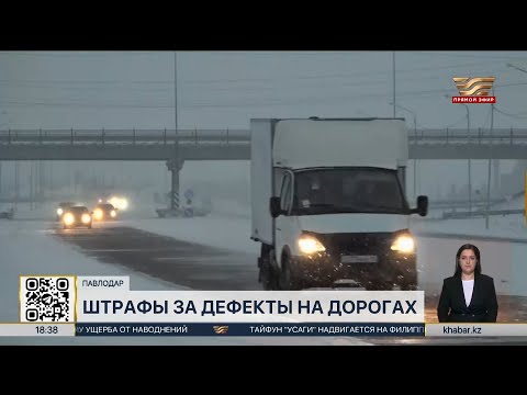 Видео: Штрафы за дефекты на дорогах