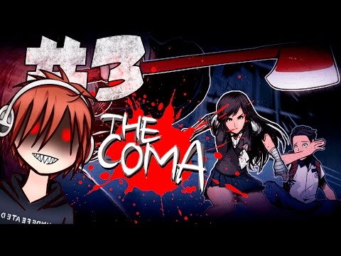 Видео: Ищу Я соль ! #3 : The Coma Cutting Class прохождение