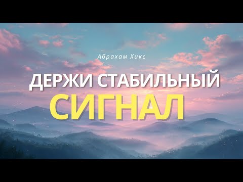 Видео: Нет ничего важнее, чем чувствовать себя хорошо — Абрахам Хикс