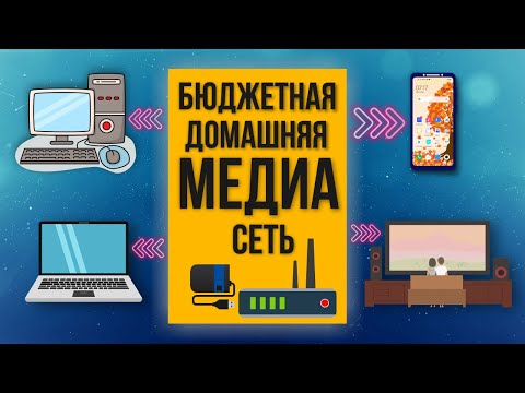 Видео: Бюджетное файловое хранилище, FTP, медиа сервер на роутере TP Link с USB портом. Домашняя медиасеть.